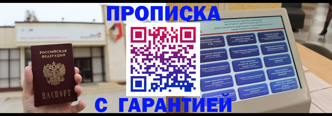 прописка для кредита в Заполярном