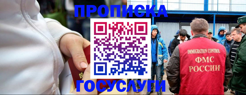 прописка регистрация в Заполярном