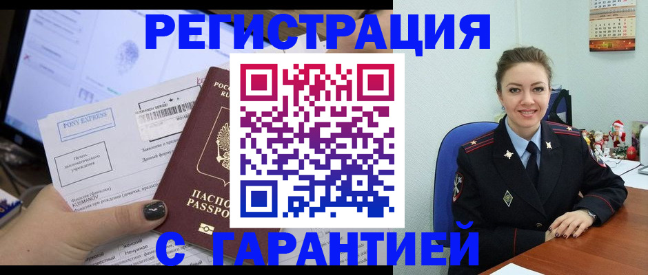 временная регистрация надежно в Заполярном