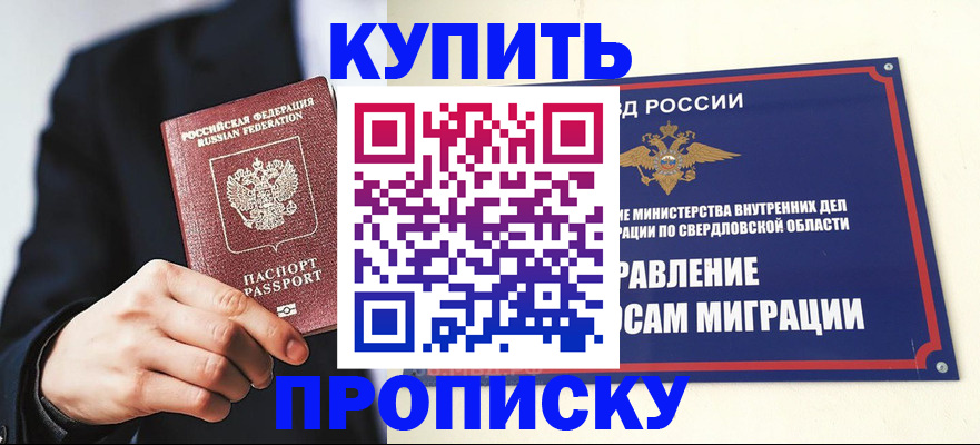прописка для школы в Заполярном