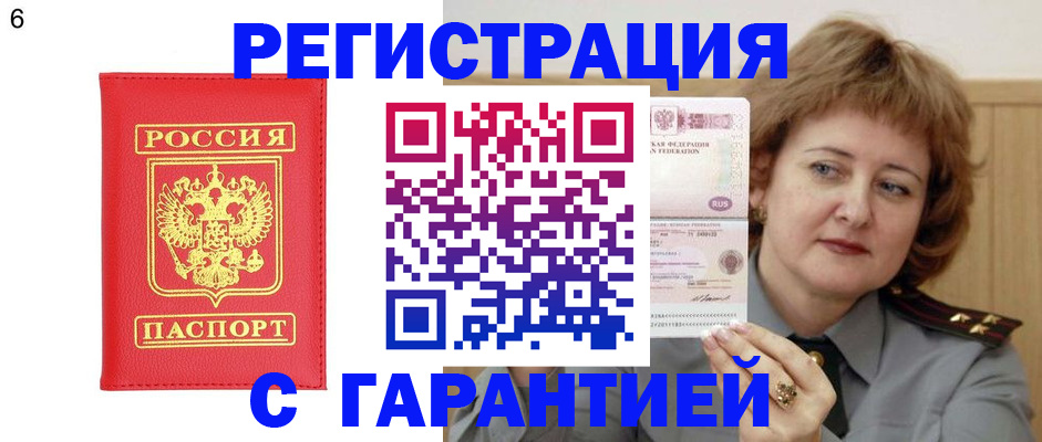 временная регистрация собственник в Заполярном