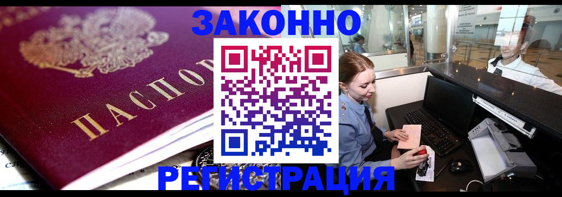 временная регистрация недорого в Заполярном